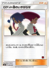 Team Rocket's Harassment (Ash vs Team Rocket Deck Kit) (undefined/026)  - Ash vs Team Rocket Deck Kit JP Exclusive