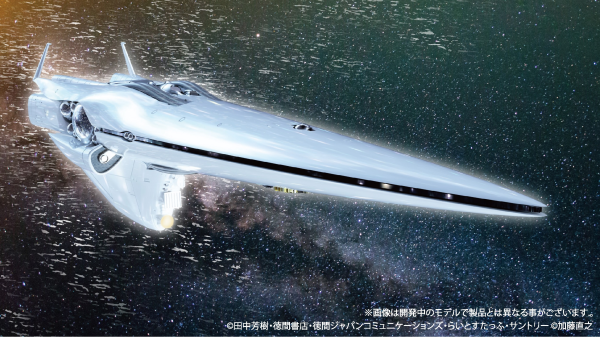1/8000 Plastic Model Kit Legend of the Galactic Heroes Imperial Flagship Brunhild (Rerelease) (Pre-Order)