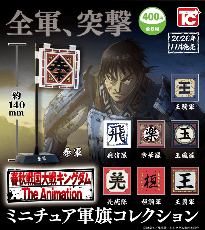 ï¼œCapsule Toyï¼žKingdom Miniature Flag Collection (Pre-Order)