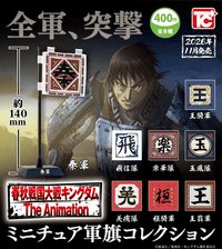 ï¼œCapsule Toyï¼žKingdom Miniature Flag Collection (Pre-Order)