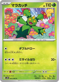 Maractus 003/066 - SV4K Ancient Roar  (Japanese)