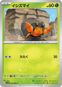 Dwebble 004/066 - SV4K Ancient Roar  (Japanese)