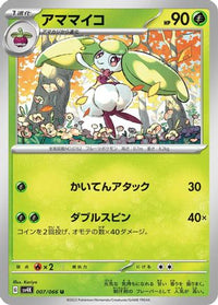 Steenee 007/066/undefined - SV4K Ancient Roar  (Japanese)