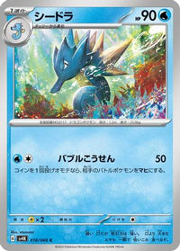Seadra 018/066 - SV4K Ancient Roar  (Japanese)