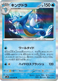 Kingdra 019/066 - SV4K Ancient Roar Holofoil (Japanese)