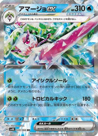 Tsareena ex - 020/066 020/066/undefined - SV4K Ancient Roar Holofoil (Japanese)
