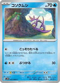 Wimpod 021/066 - SV4K Ancient Roar  (Japanese)