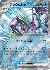 Golisopod ex - 022/066 022/066/undefined - SV4K Ancient Roar Holofoil (Japanese)