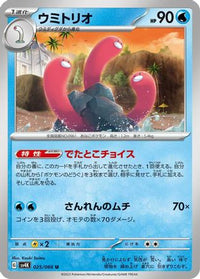 Wugtrio 025/066 - SV4K Ancient Roar  (Japanese)