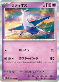 Latios 027/066 - SV4K Ancient Roar Holofoil (Japanese)