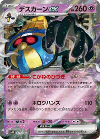 Cofagrigus ex 031/066 - SV4K Ancient Roar Holofoil (Japanese)