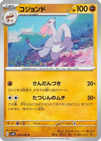Mienshao 034/066 - SV4K Ancient Roar  (Japanese)