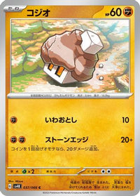 Nacli 037/066 - SV4K Ancient Roar  (Japanese)