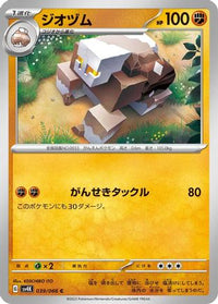 Naclstack 039/066 - SV4K Ancient Roar  (Japanese)
