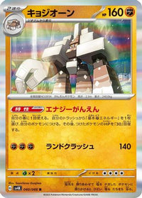 Garganacl 040/066 - SV4K Ancient Roar Holofoil (Japanese)