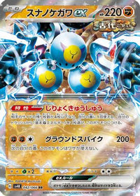 Sandy Shocks ex 042/066 - SV4K Ancient Roar Holofoil (Japanese)