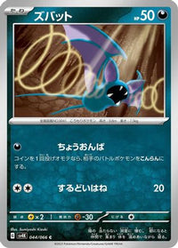 Zubat 044/066 - SV4K Ancient Roar  (Japanese)