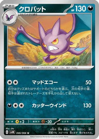 Crobat 046/066 - SV4K Ancient Roar  (Japanese)