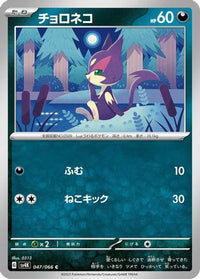 Purrloin 047/066 - SV4K Ancient Roar  (Japanese)