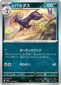 Liepard 048/066 - SV4K Ancient Roar  (Japanese)