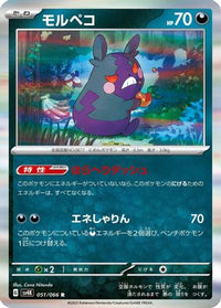 Morpeko 051/066 - SV4K Ancient Roar Holofoil (Japanese)