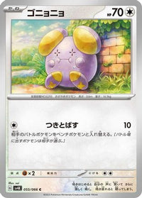 Whismur 055/066 - SV4K Ancient Roar  (Japanese)