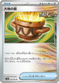 Earthen Vessel 060/066 - SV4K Ancient Roar  (Japanese)