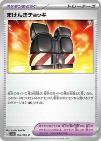 Defiance Vest 062/066 - SV4K Ancient Roar  (Japanese)