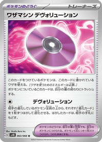 Technical Machine: Devolution 063/066 - SV4K Ancient Roar  (Japanese)