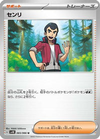Norman 065/066 - SV4K Ancient Roar  (Japanese)