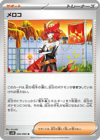 Mela 066/066 - SV4K Ancient Roar  (Japanese)