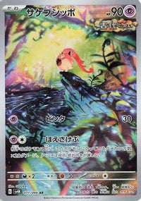 Scream Tail 071/066 - SV4K Ancient Roar Holofoil (Japanese)