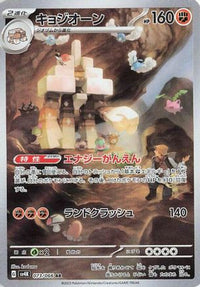 Garganacl 073/066 - SV4K Ancient Roar Holofoil (Japanese)