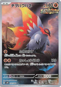 Slither Wing - 074/066 074/066/undefined - SV4K Ancient Roar Holofoil (Japanese)