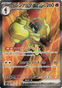 Armarouge ex 079/066 - SV4K Ancient Roar Holofoil (Japanese)