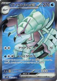Golisopod ex - 081/066 081/066/undefined - SV4K Ancient Roar Holofoil (Japanese)