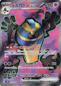 Cofagrigus ex 082/066 - SV4K Ancient Roar Holofoil (Japanese)