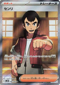 Norman 086/066 - SV4K Ancient Roar Holofoil (Japanese)