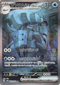 Golisopod ex - 088/066 088/066/undefined - SV4K Ancient Roar Holofoil (Japanese)