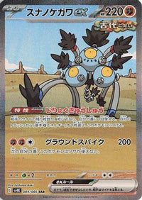 Sandy Shocks ex - 089/066 089/066/undefined - SV4K Ancient Roar Holofoil (Japanese)