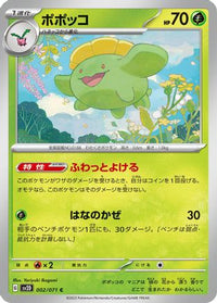 Skiploom 002/071 - SV2D Clay Burst  (Japanese)