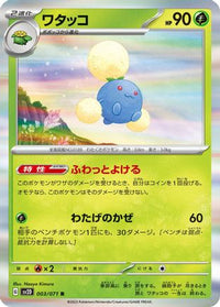 Jumpluff 003/071 - SV2D Clay Burst Holofoil (Japanese)