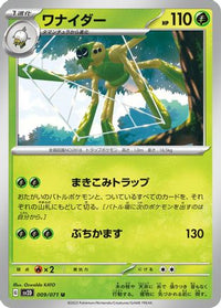 Spidops 009/071 - SV2D Clay Burst  (Japanese)