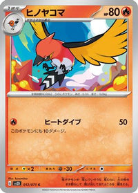 Fletchinder 012/071 - SV2D Clay Burst  (Japanese)