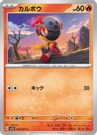 Charcadet 014/071 - SV2D Clay Burst  (Japanese)