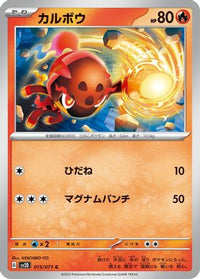 Charcadet 015/071 - SV2D Clay Burst  (Japanese)