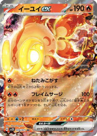 ChiYu ex - 016/071 - SV2D Clay Burst Holofoil (Japanese)