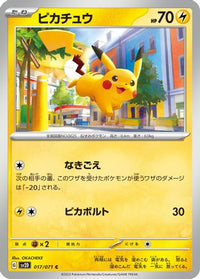 Pikachu 017/071 - SV2D Clay Burst  (Japanese)