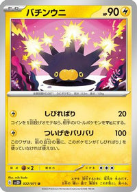 Pincurchin 022/071 - SV2D Clay Burst  (Japanese)