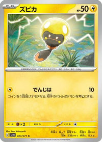 Tadbulb 023/071 - SV2D Clay Burst  (Japanese)